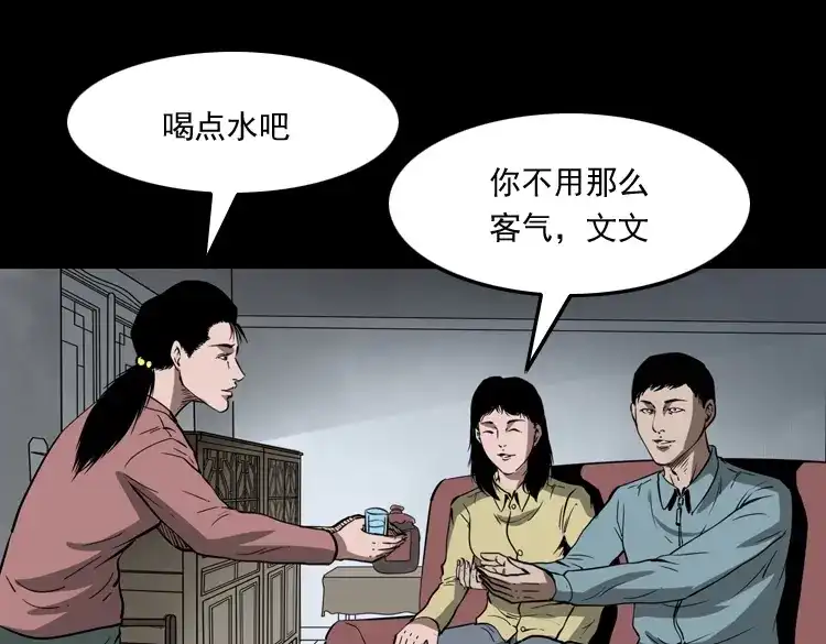 《三老爷诡事会》女友的噩梦 第84页