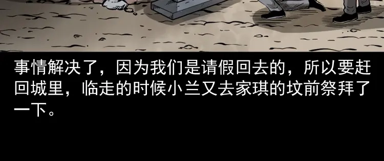 《三老爷诡事会》女友的噩梦 第145页