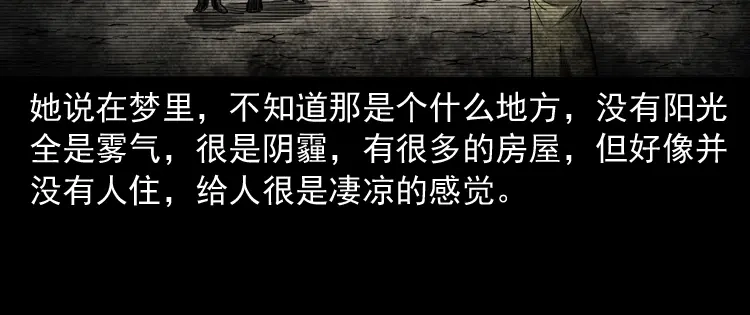 《三老爷诡事会》女友的噩梦 第23页