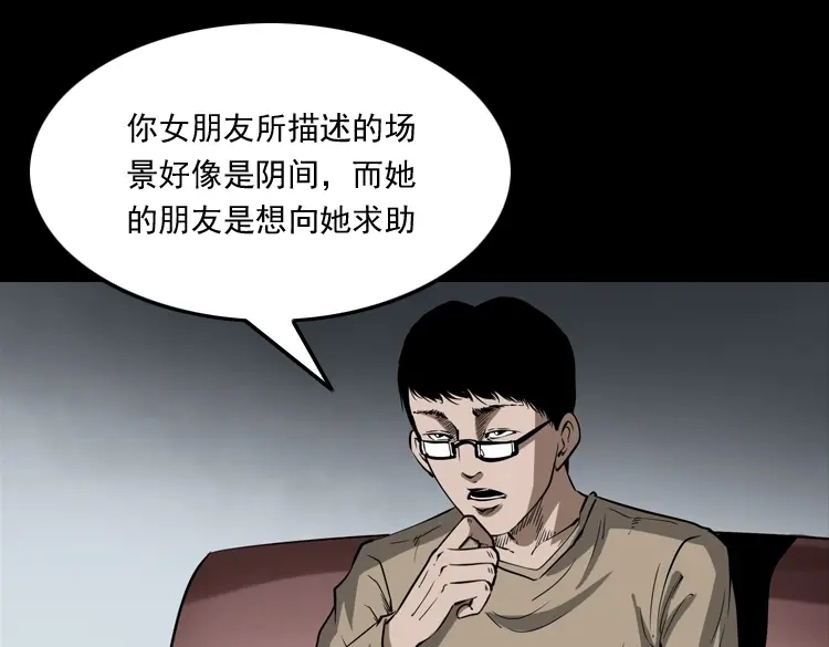 《三老爷诡事会》女友的噩梦 第56页