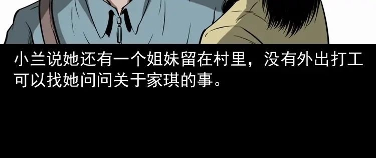 《三老爷诡事会》女友的噩梦 第79页