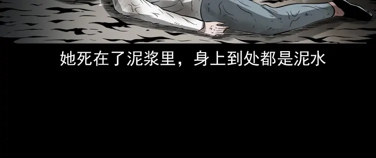 《三老爷诡事会》女友的噩梦 第133页