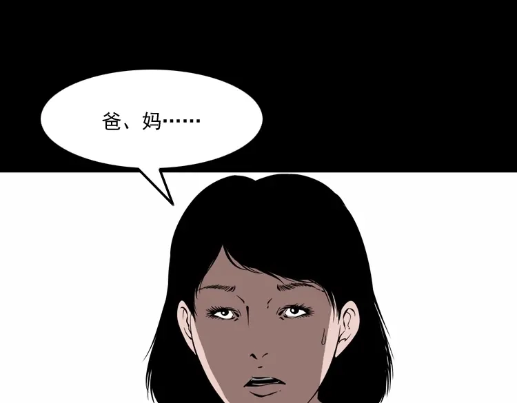 《三老爷诡事会》女友的噩梦 第100页