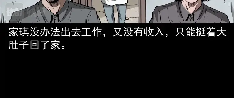 《三老爷诡事会》女友的噩梦 第99页