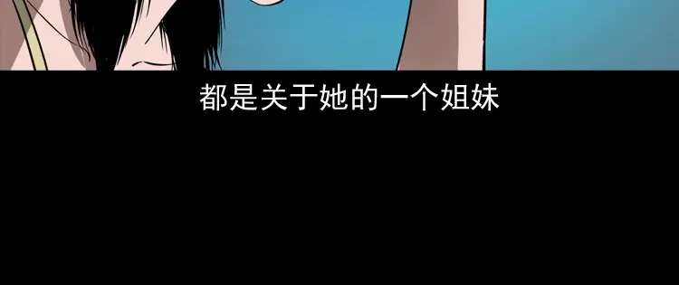 《三老爷诡事会》女友的噩梦 第15页
