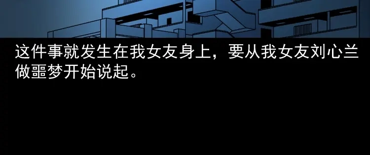 《三老爷诡事会》女友的噩梦 第5页