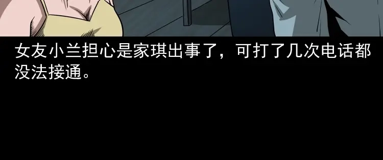 《三老爷诡事会》女友的噩梦 第47页