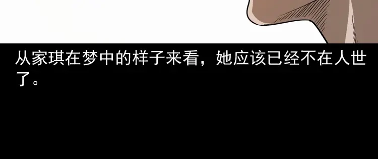 《三老爷诡事会》女友的噩梦 第59页