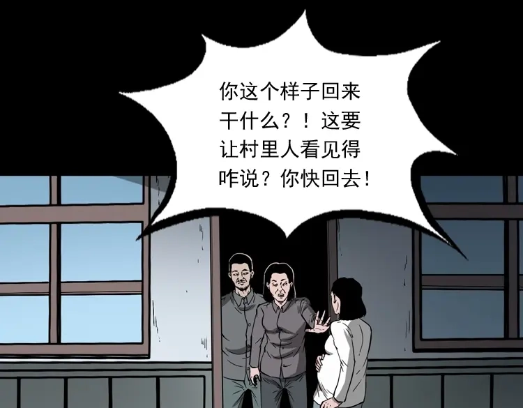 《三老爷诡事会》女友的噩梦 第106页
