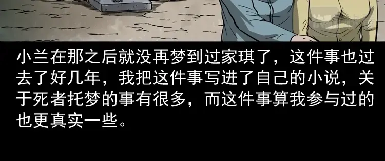 《三老爷诡事会》女友的噩梦 第149页