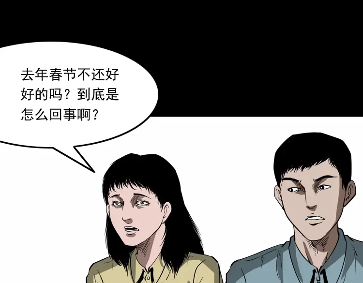 《三老爷诡事会》女友的噩梦 第92页