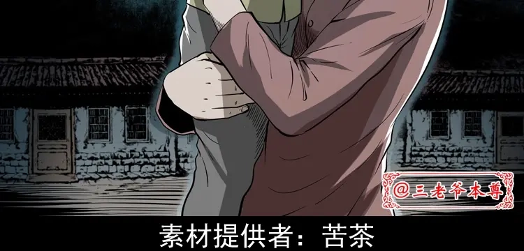 《三老爷诡事会》女友的噩梦 第3页