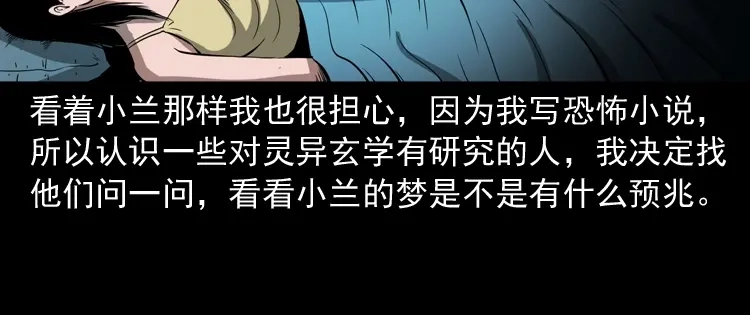《三老爷诡事会》女友的噩梦 第51页