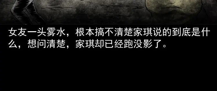 《三老爷诡事会》女友的噩梦 第41页