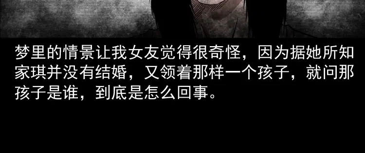 《三老爷诡事会》女友的噩梦 第29页