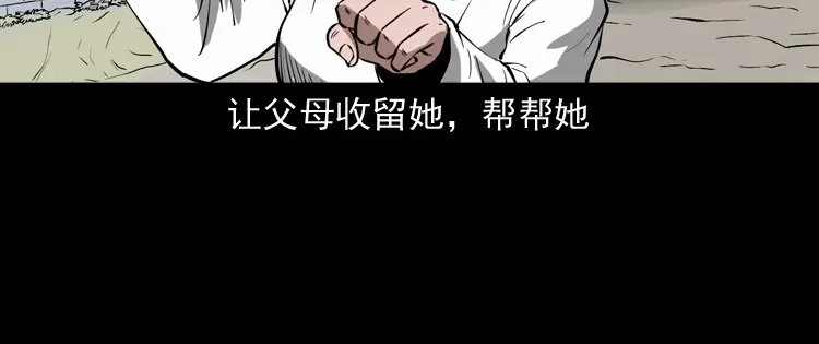 《三老爷诡事会》女友的噩梦 第117页