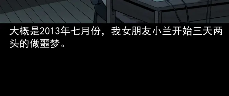 《三老爷诡事会》女友的噩梦 第7页
