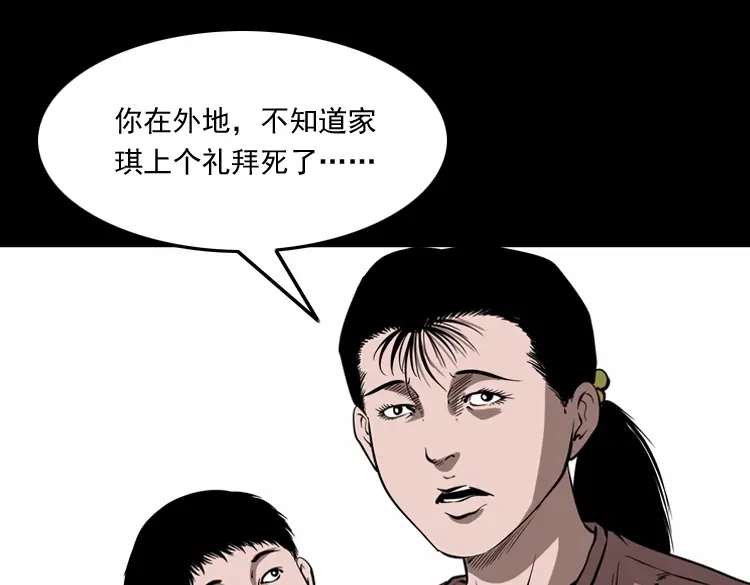 《三老爷诡事会》女友的噩梦 第90页