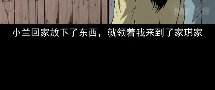 《三老爷诡事会》女友的噩梦 第71页
