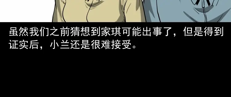 《三老爷诡事会》女友的噩梦 第93页