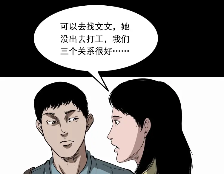 《三老爷诡事会》女友的噩梦 第78页