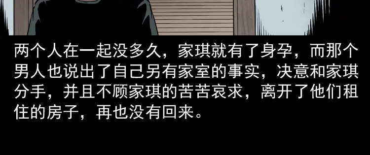 《三老爷诡事会》女友的噩梦 第97页