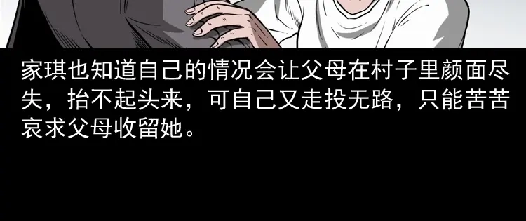 《三老爷诡事会》女友的噩梦 第109页