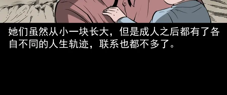 《三老爷诡事会》女友的噩梦 第83页