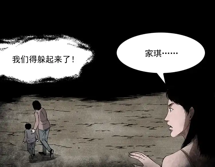 《三老爷诡事会》女友的噩梦 第36页