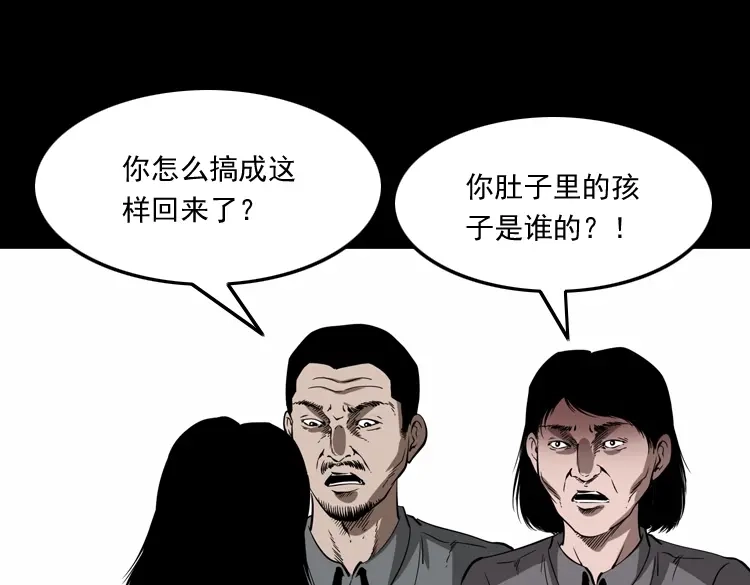 《三老爷诡事会》女友的噩梦 第102页