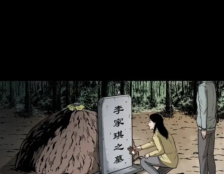《三老爷诡事会》女友的噩梦 第144页