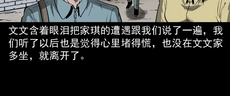 《三老爷诡事会》女友的噩梦 第139页