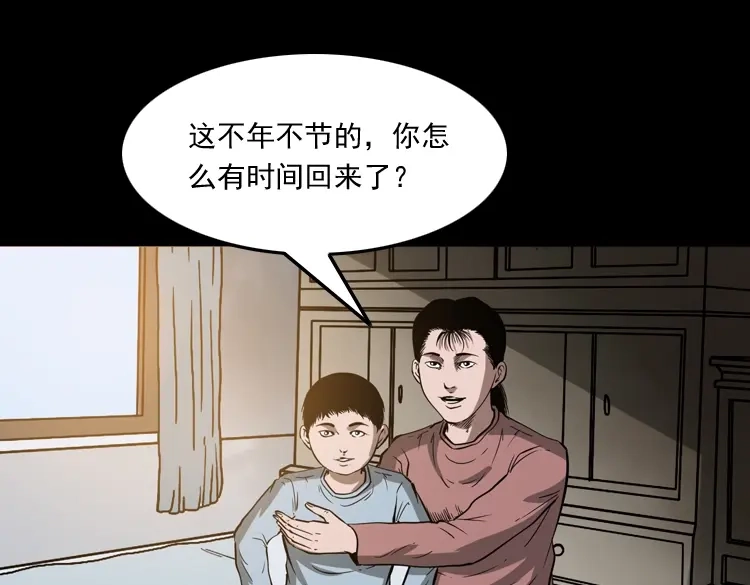 《三老爷诡事会》女友的噩梦 第86页