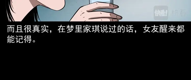《三老爷诡事会》女友的噩梦 第21页