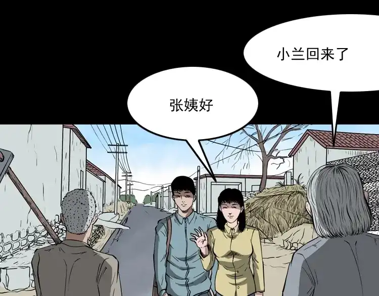 《三老爷诡事会》女友的噩梦 第68页