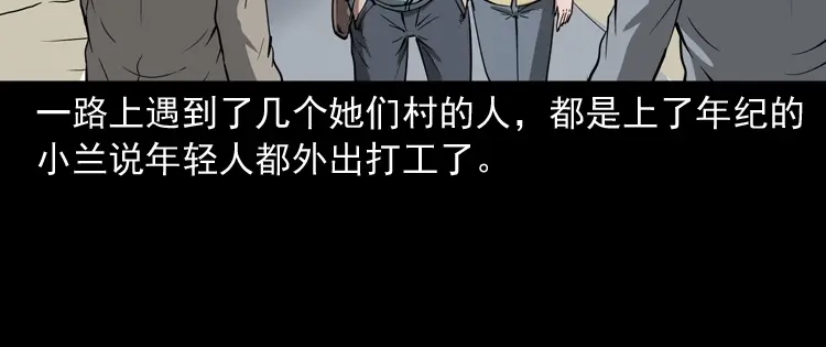《三老爷诡事会》女友的噩梦 第69页