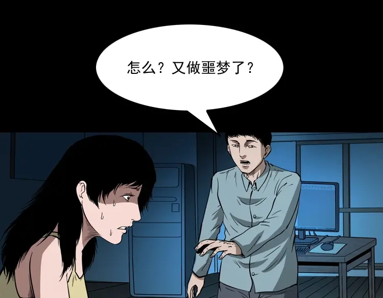 《三老爷诡事会》女友的噩梦 第12页