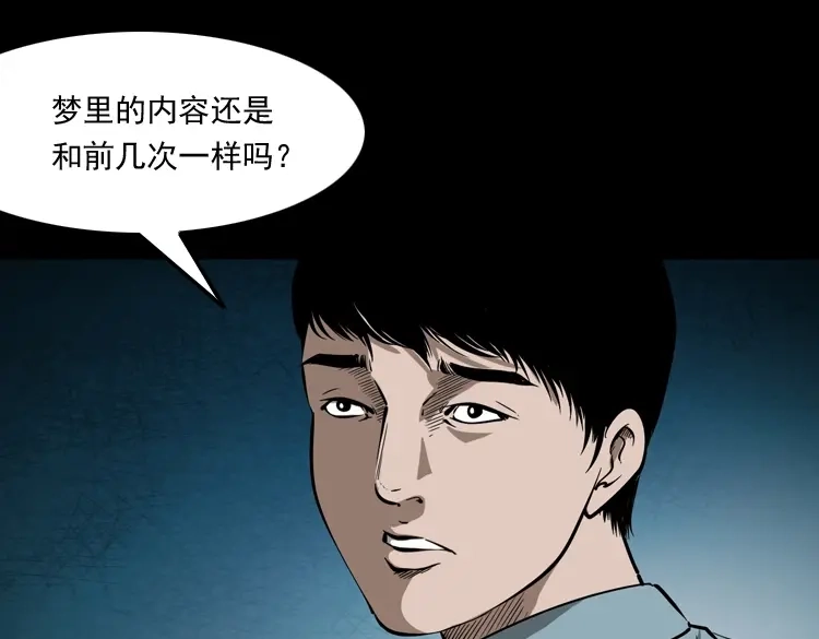 《三老爷诡事会》女友的噩梦 第18页