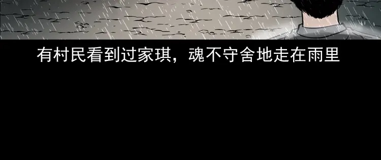 《三老爷诡事会》女友的噩梦 第125页