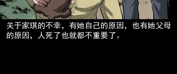 《三老爷诡事会》女友的噩梦 第147页