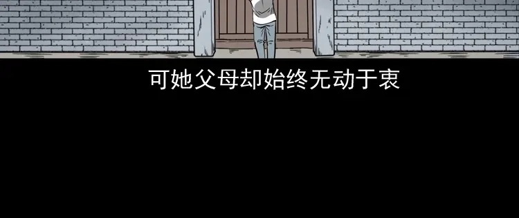 《三老爷诡事会》女友的噩梦 第119页