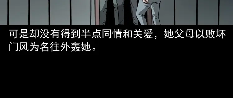 《三老爷诡事会》女友的噩梦 第107页