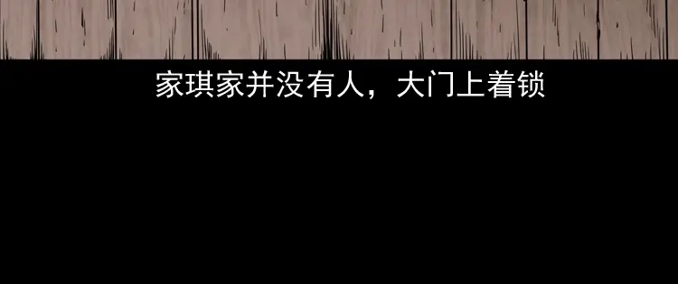 《三老爷诡事会》女友的噩梦 第73页