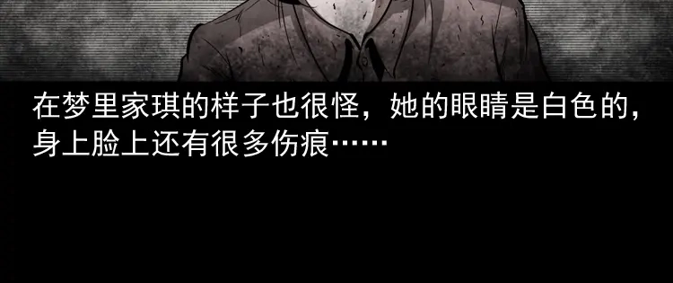 《三老爷诡事会》女友的噩梦 第25页