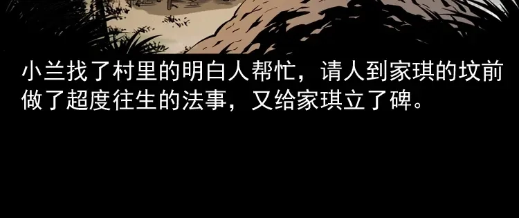 《三老爷诡事会》女友的噩梦 第143页