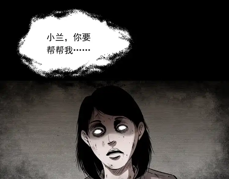 《三老爷诡事会》女友的噩梦 第24页