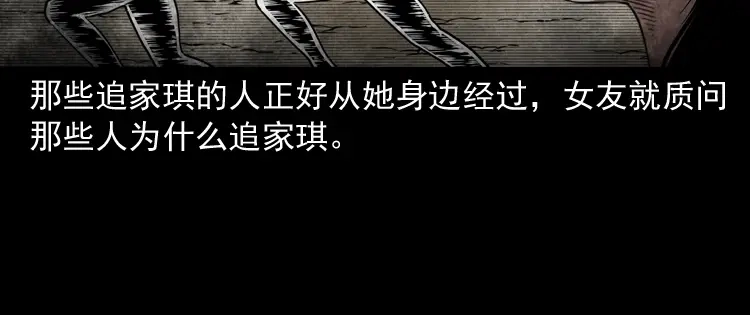 《三老爷诡事会》女友的噩梦 第43页