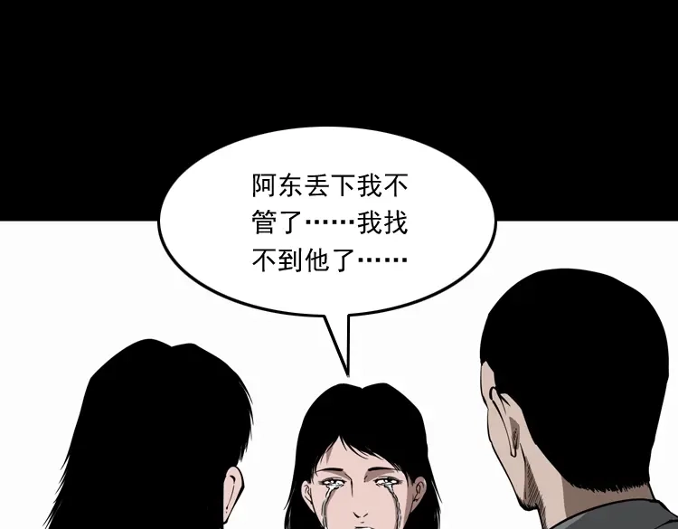 《三老爷诡事会》女友的噩梦 第104页