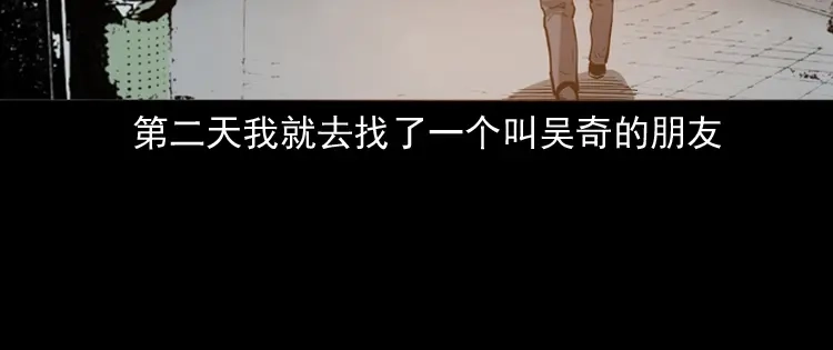《三老爷诡事会》女友的噩梦 第53页