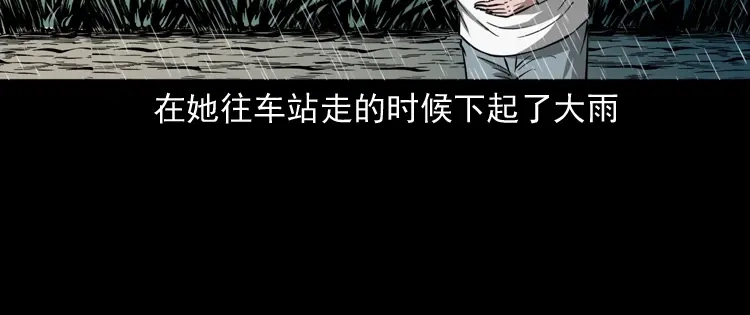 《三老爷诡事会》女友的噩梦 第123页